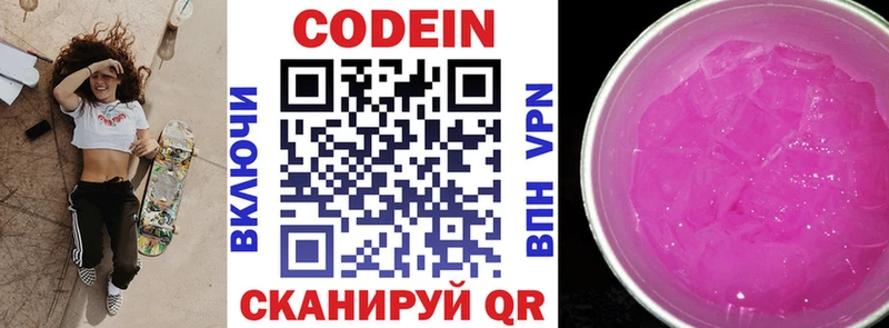 Кодеиновый сироп Lean напиток Lean (лин)  Шагонар 